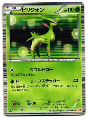 VIRIZION 008/066 - LP - BW2 RED COLLECTION HOLO JAPANESE POKEMON CARD - Image 1 of 4