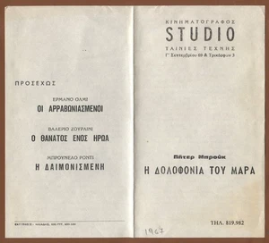 #64301 Athens 1970s. Cine Studio. Film Η ΔΟΛΟΦΟΝΙΑ ΤΟΥ ΜΑΡΑ Program - Picture 1 of 2