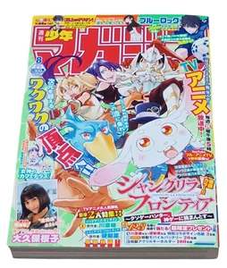 Weekly Shonen MAGAZINE 2024 #8 SHANGRI-LA FRONTIER Gravure & cover Japan Limited - Picture 1 of 18