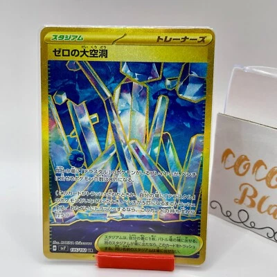 Area Zero Underdepths UR 135/102 sv7 Stellar Miracle Pokemon Card Japanese Holo - Image 1 of 3