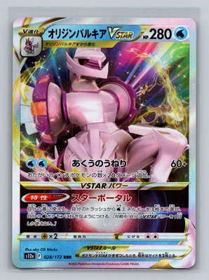 Origin Forme Palkia VSTAR 028/172 S12a: Vstar Universe Holo (Japanese)  - Image 1 of 2