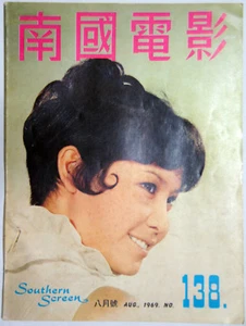 1969 Aug #138 Hong Kong's Shaw Brothers Southern Screen Movie Magazine D. Chiang - Picture 1 of 12