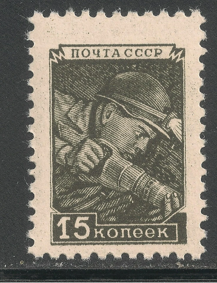 Russia #1343 (A678) VF MNH - 1949 15k Miner  - Image 1 of 1