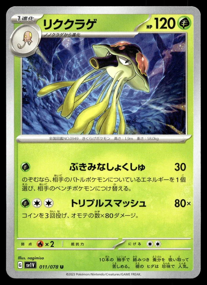 Toedscruel 011/078 SV1V: Violet ex - Image 1 of 2