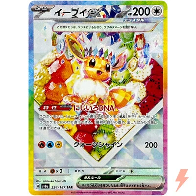 Eevee ex SAR 224/187 SV8a Terastal Fest ex - Pokemon Card Japanese - Image 1 of 3