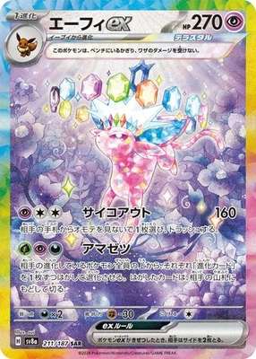 Espeon ex 211/187 Sv8a: Terastal Fest Ex Holo (Japanese) - Image 1 of 4