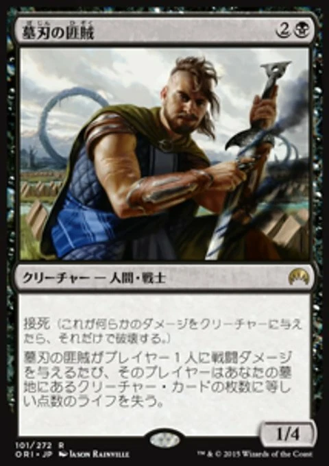Magic the Gathering MTG Graveblade Marauder (101) Magic Origins Japanese  LP - Image 1 of 1