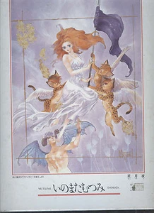 Mutsumi Inomata Hoshizukiyo 500 Teile Puzzle 38 cm x 52 cm - Bild 1 von 1
