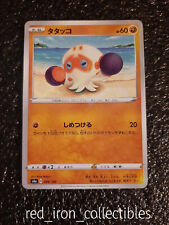 Pokemon Card Clobbopus Reverse Holo Japanese NM 099/190 Shiny Star V s4a 2020
