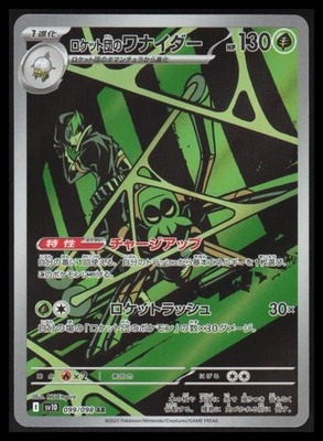Team Rocket's Spidops Art Rare SV10: The Glory of Team Rocket 099/098 NM - Image 1 of 2