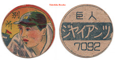1949 JRM27 'Team Name Back' Baseball MENKO Card ~ TAKEHIKO BESSHO ~ HOFer ~ Rare