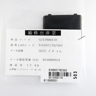 Official ICOM "For IC-R6" Broadband Handy Receiver IC-R6 Battery Lid - Image 1 of 2