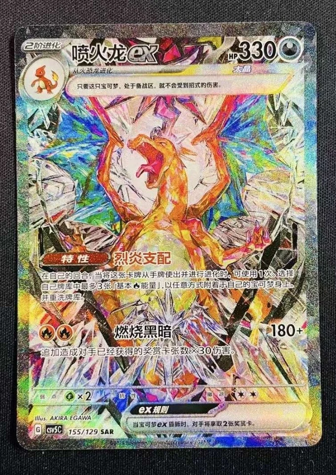 2025 Pokemon S-Chinese Charizard EX CSV5C-155/129 SAR Obsidian Flames NM - Bild 1 von 1