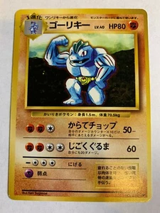 Machoke Japanese Pokemon Non-Holo Card Base Set NM - Picture 1 of 2