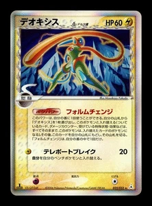 [MP] Deoxys Holo Especie Delta Japonesa EX Holon Phantoms 022/052 Pokémon - Imagen 1 de 2