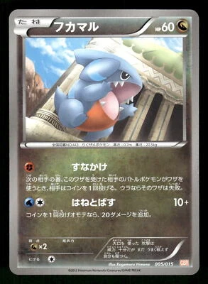 2012 Near Mint Pokemon Gible 005/015 Garchomp Deck GBR Japanese - Image 1 of 2