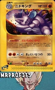 Nidoking 048/092 1. Edition Non Holo E-Series E2 Japanese Pokemon - MP ✅ - Bild 1 von 2