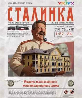 Stalin Stalinka USSR Apartment building 3D puzzle Stalin period - Image 1 of 4