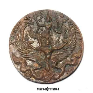 Ancient Cast Coin Tri-Mass 50 Narayana on Garuda by Luang Pu Kahlong Thai Amulet - Picture 1 of 6