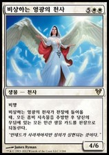 MTG AVACYN RESTORED KOREAN - Angel of Glory's Rise x1