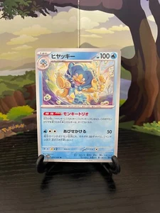 Simipour 016/066 - SV4M - Future Flash - U - Pokemon Card TCG - Japanese - Picture 1 of 3