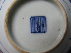 antique chinese porcelain bowl - Bild 1 von 12