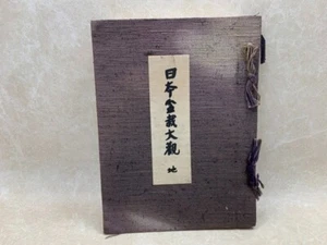 Japanese Bonsai Book ' Nihon Bonsai Taikan ' chi maki Showa Vintage - Picture 1 of 4