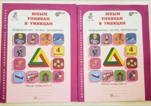 2 Russian language exercise books. Рабочая тетрадь в 2х частях 4 класс ФГОС - Picture 1 of 12