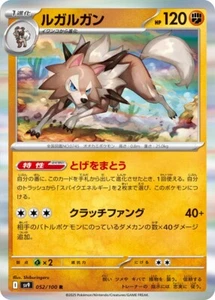 Lycanroc / ルガルガン 052/100 R SV9 Battle Partners Pokemon JP - Picture 1 of 1