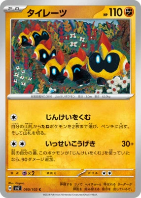 Pokemon Card sv7 060/102 Falinks C Stellar Miracle - Image 1 of 2
