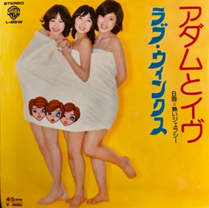 Love Winks - アダムとイヴ / VG+ / 7"", Single - Picture 1 of 1