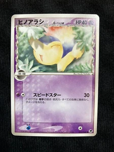 Pokemon TCG Cyndaquil Delta 032 Japanese Card #230605 - Picture 1 of 2