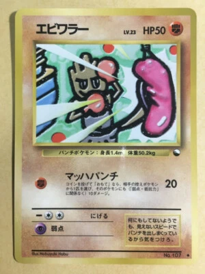 Hitmonchan Pokemon 1998 Glossy Vending Series Japanese 107 NM- - Image 1 of 4