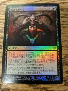 MTG Foil Dark Ascension - Increasing Ambition - Japanese - Picture 1 of 1