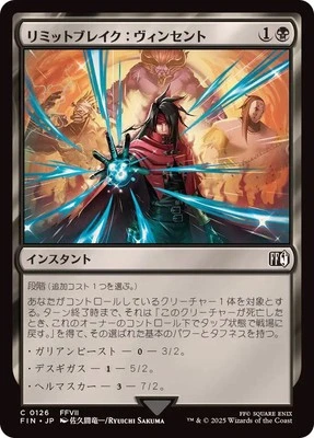 MTG 0126 Vincent's Limit Break Foil FINAL FANTASY - Image 1 of 2