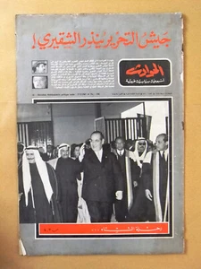 El Hawadess مجلة الحوادث, الكويت, صباح جابر Arabic #536 Lebanese Magazine 1967 - Imagen 1 de 6