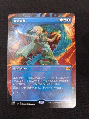 Mtg Force Of Will Japan Edition  Double Masters - Image 1 of 4