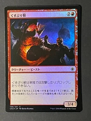 Foil Ember Beast 155/221 CN2 Japanese Magic: The Gathering MTG - Image 1 of 2