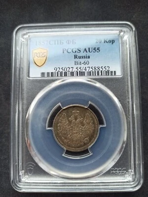 Russia : 20 Kopeks 1857 ; PCGS : AU 55 - Image 1 of 2