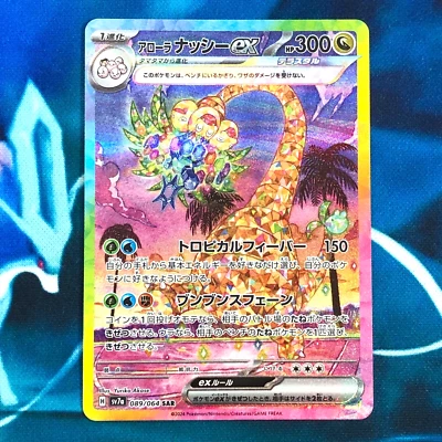 Alolan Exeggutor ex - 089/064 - Full Art SAR SV7a Japanese Pokemon Card - NM - Image 1 of 4
