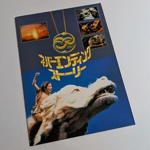 The NeverEnding Story (1984) Vintage Japanese Movie Programme! 24 Pages Fantasy - Picture 1 of 9