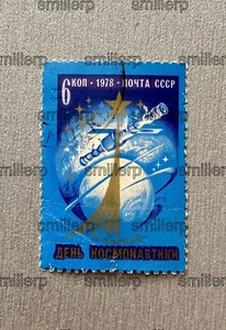 Postage stamp of the USSR 1978. April 12 - Cosmonautics Day RARE VINTAGE - Picture 1 of 4