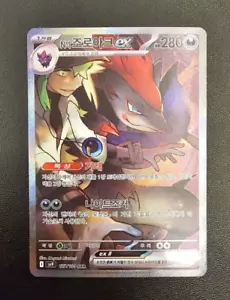 N's Zoroark ex SAR 127/100 Sv9 Battle Partners Korean Pokemon Card - Picture 1 of 3