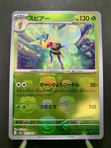 Beedrill 015/165 sv2a ""Master Ball"" Rev Holo Carta Pokémon Giapponese 151 - Foto 1 di 13