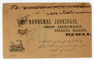 P32/01 THEMATIC TRAIN INDIA 1897 COVER WITH ILLUSTRATION OF TRAIN - Picture 1 of 1
