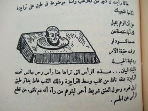 FACSIMILE ARABIC ISLAM MAGIC MAGICAL CHARM HAVASS TALISMAN هاروت وماروت  - Imagen 1 de 12