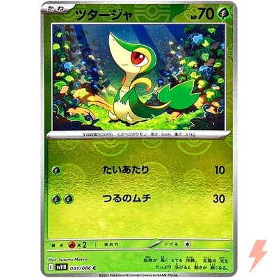 Snivy (Reverse Holo) C 001/086 SV11B Black Bolt - Pokemon Card Japanese - Image 1 of 3
