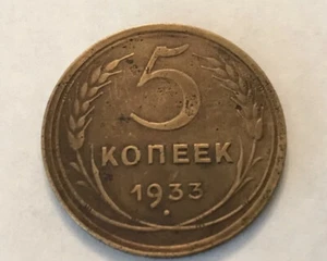 URSS rusa 1933 5 kopecks. Moneda rara - Imagen 1 de 3