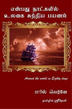 Sridevi Around the World in Eighty Days Jules Verne (Tamil Version) (Tascabile)