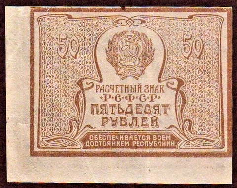 Russia  50 Rubles  1921 Cover